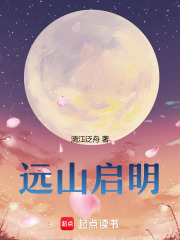 遠山啟明