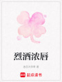 烈酒濃唇
