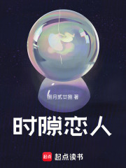 時隙戀人