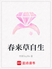 春來草自生