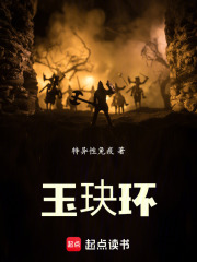 玉玦環(huán)