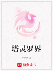 塔靈羅界