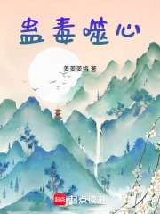 蠱毒噬心