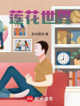 犬與貓的創世詩
