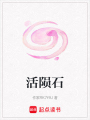 活隕石