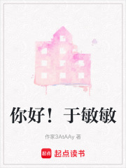 你好！于敏敏