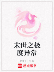 末世之極度異常