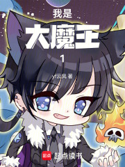 我是大魔王1