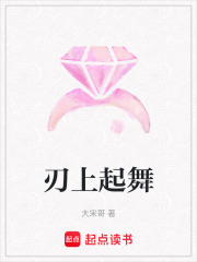 刃上起舞