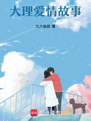 大理愛(ài)情故事