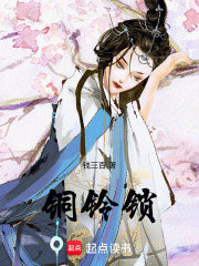 銅鈴鎖