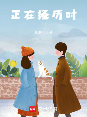 正在經(jīng)歷時(shí)