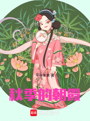 秋季的朝霞