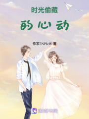 時光偷藏的心動