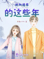 雙向暗戀的這些年