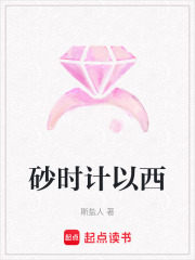 砂時計以西
