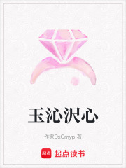 玉沁沢心