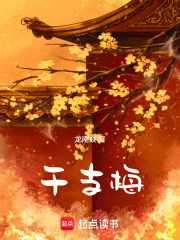 干支梅