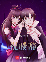 祝暥辭