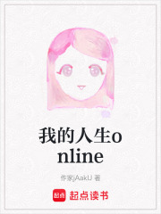 我的人生online
