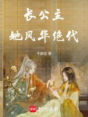 長公主，她風華絕代
