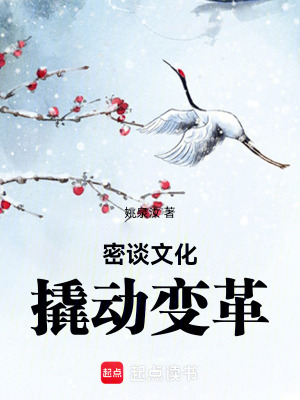 密談文化，撬動(dòng)變革