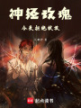 神經(jīng)玫瑰今夜拒絕綻放
