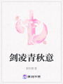 劍凌青秋意