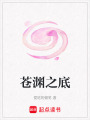蒼淵之底