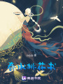 春水桃花書