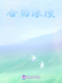 合約浪漫