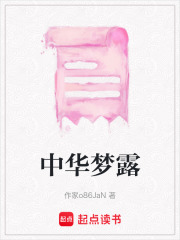 中華夢(mèng)露