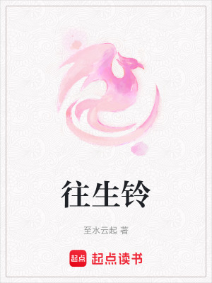 往生鈴