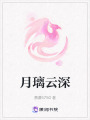 月璃云深