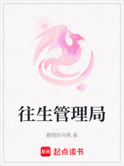 往生管理局