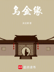 烏金緣