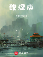酸澀戀