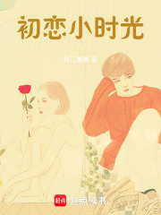 初戀小時光又名被遺忘的人