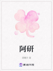 阿研