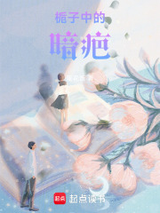 梔子中的暗疤