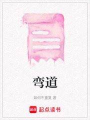 彎道