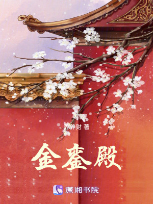 金鑾殿