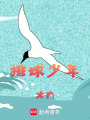 排球少年xn