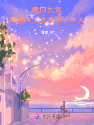 重回九零，斷絕關系后帶飛一家人