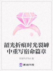 韶光折痕時光裂罅中重寫宿命篇章