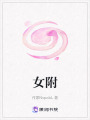 女附