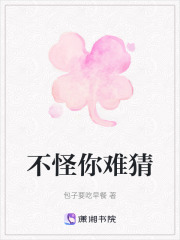 不怪你難猜