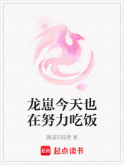 龍崽今天也在努力吃飯