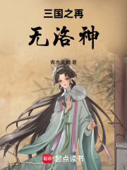 三國之再無洛神