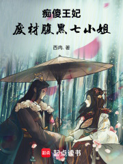 癡傻王妃，廢材腹黑七小姐